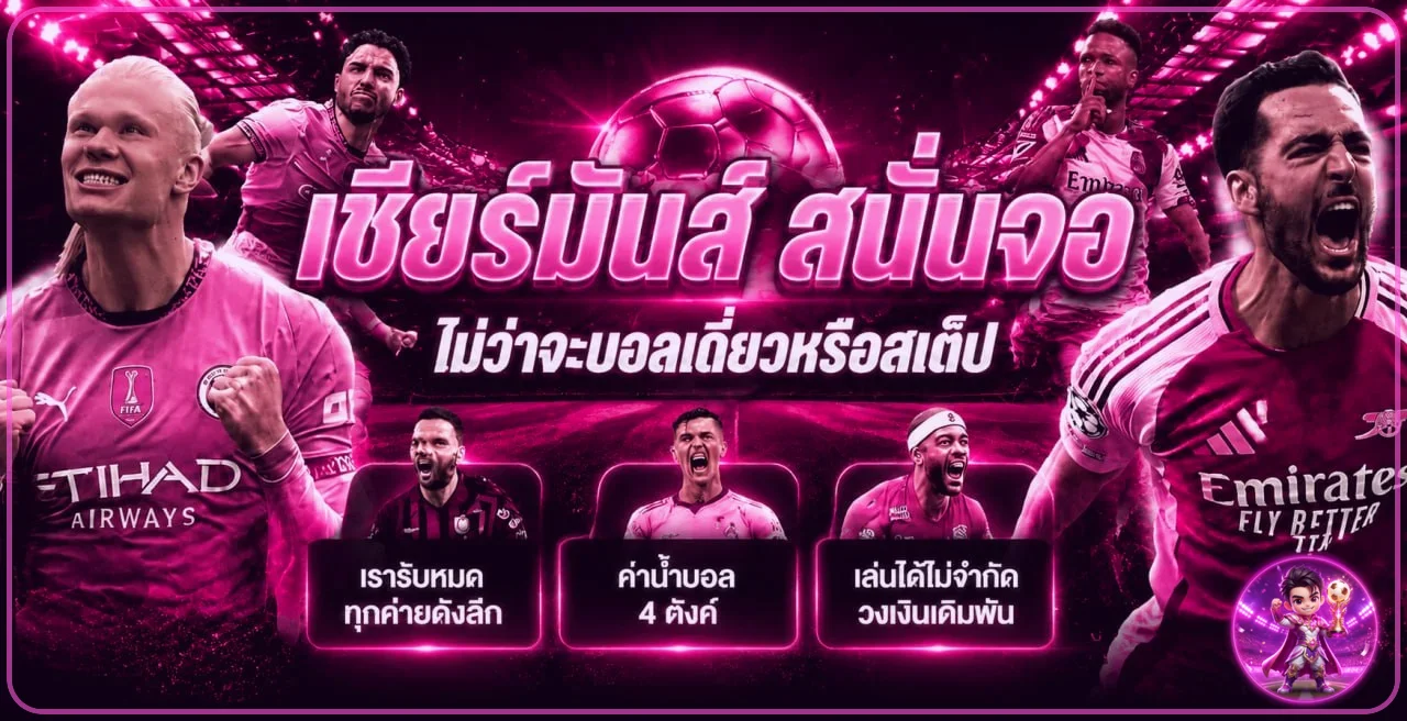 เดิมพันกีฬาออนไลน์ Tangtem168 พร้อมข้อมูลก่อนแข่ง